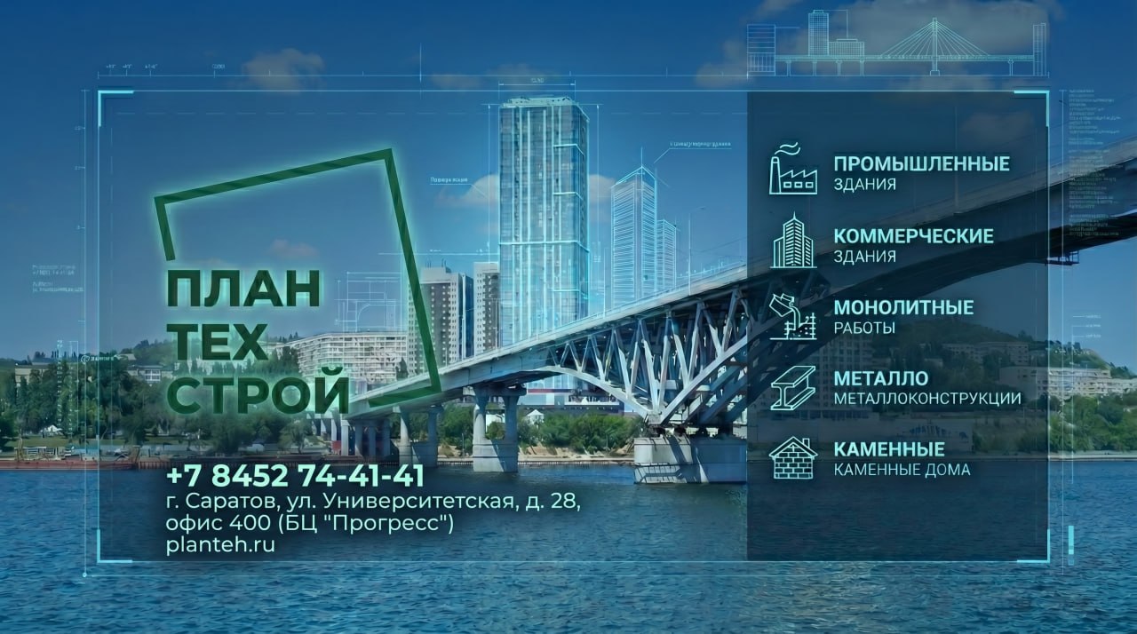 О компании ПланТехСтрой